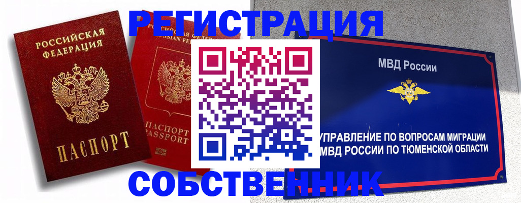 прописка штамп в Заринске